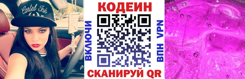 Купить где  Рассказово  Кодеиновый сироп Lean Purple Drank 